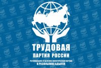 В Адыгее состоится пресс-конференция, посвященная созданию регионального отделения политической партии «Трудовая партия России»