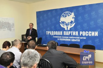 «Трудовая партия России» выдвинула кандидата на должность главы  Майкопа