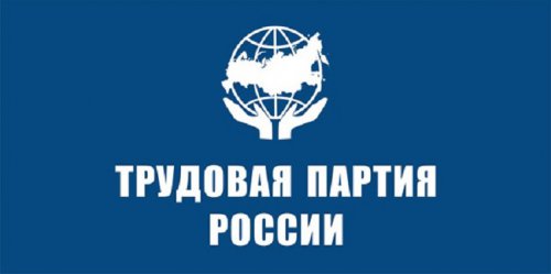 Состоялось внеочередное общее собрание регионального отделения политической партии "Трудовая партия России" в Республике Адыгея
