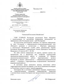 Ответ на обращение в Федеральную службу войск национальной гвардии Российской Федерации
